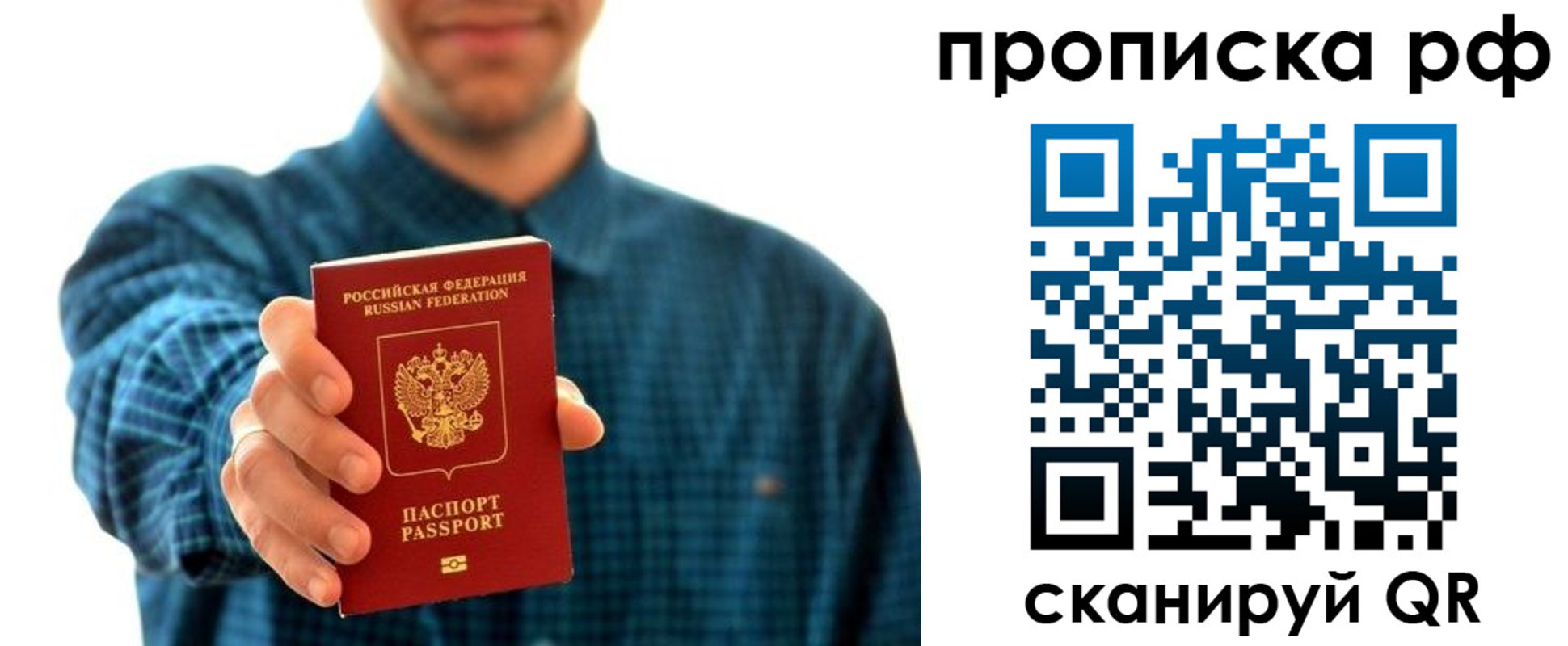 прописка гарантия в Волжске